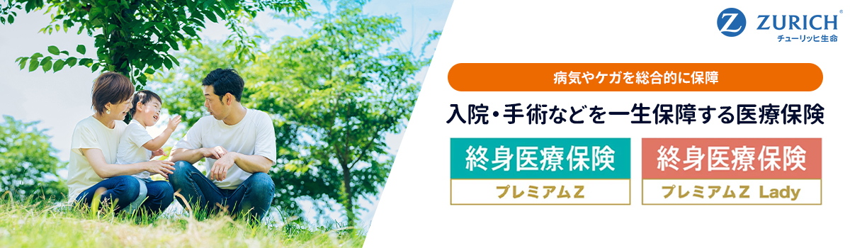 チューリッヒ生命保険の資料請求